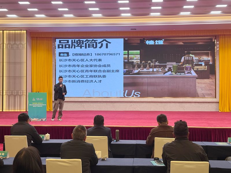 图为楂堆轻养路演推介_副本.jpg